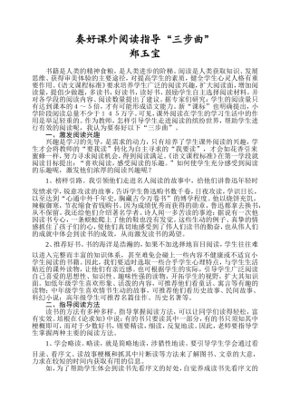 阅读指导“三步曲”-郑玉宝