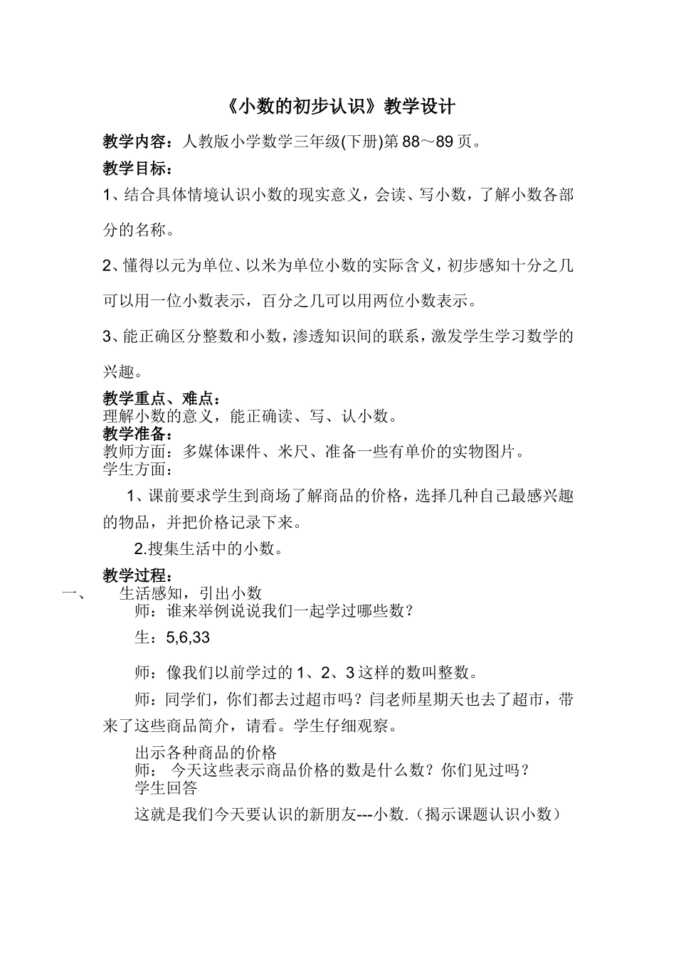 小数的初步认识教学设计_第1页