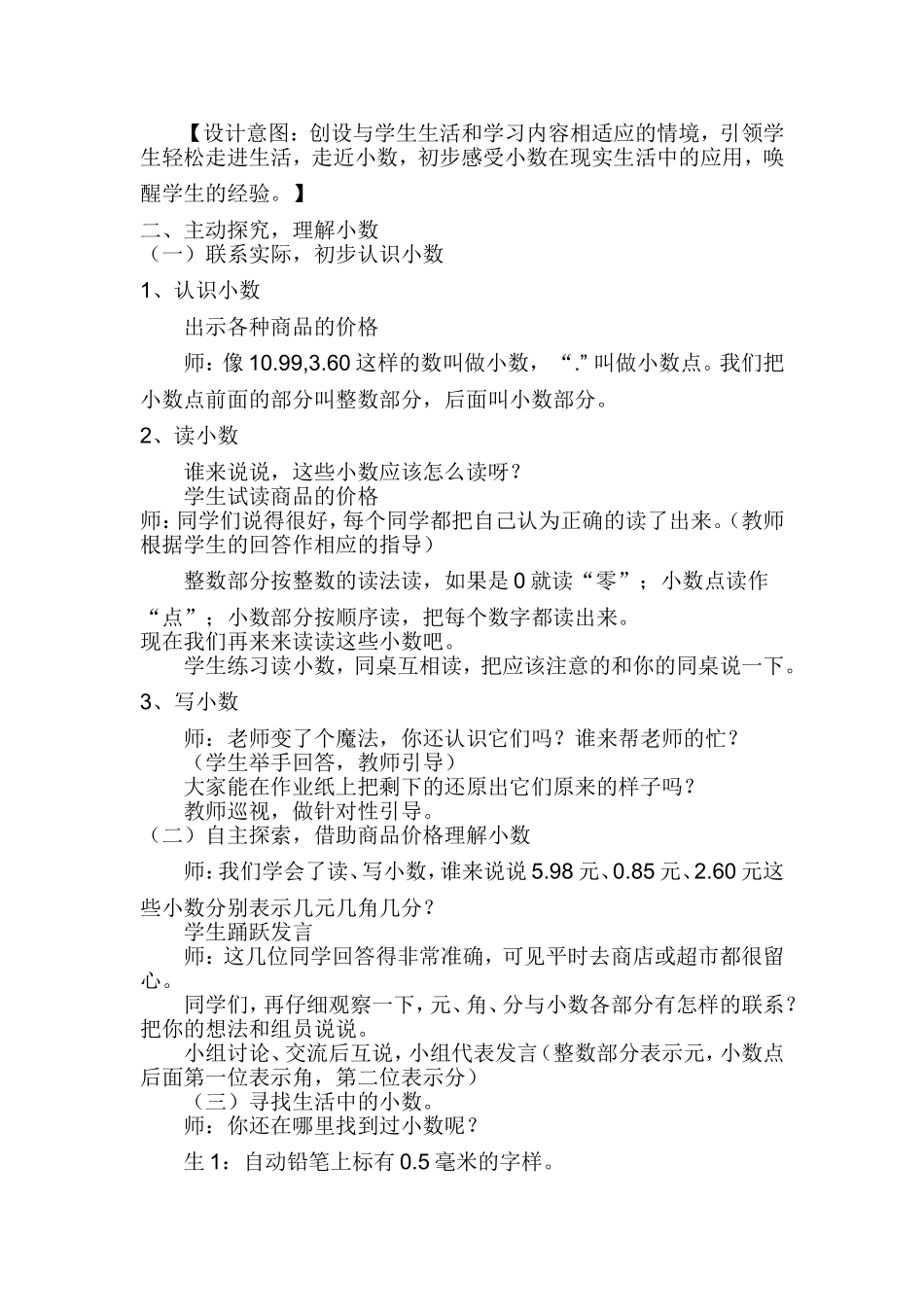 小数的初步认识教学设计_第2页