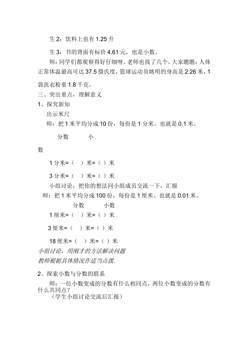 小数的初步认识教学设计_第3页