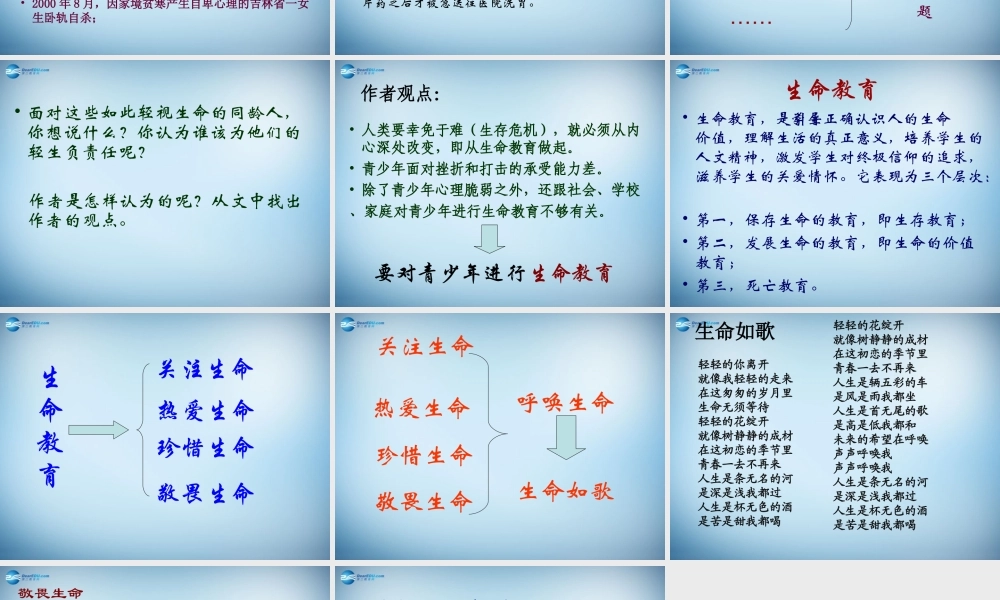 高中语文 第3课(呼唤生命教育)课件 粤教版必修4 课件