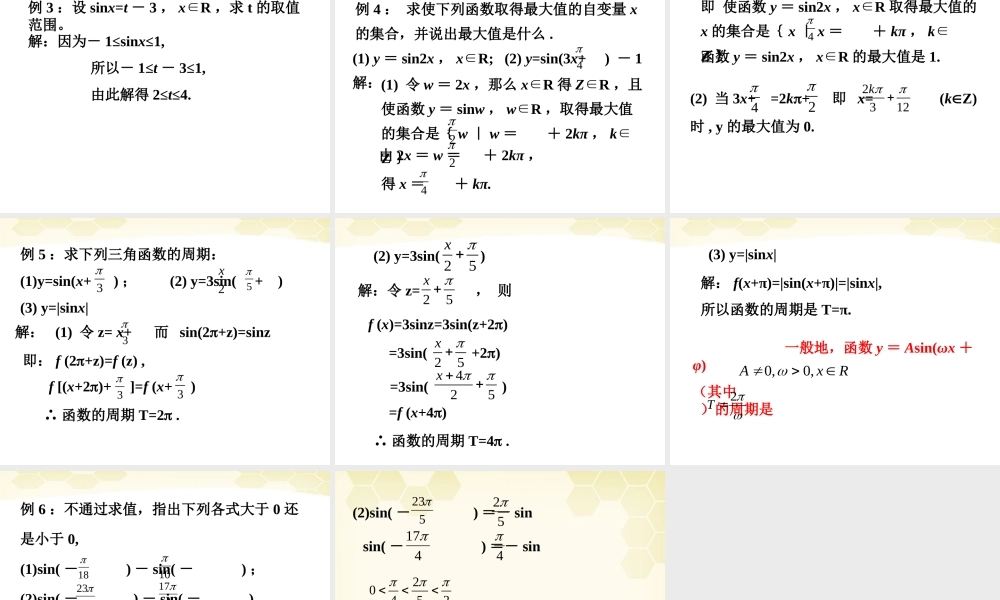 高中数学 131 正弦函数的图象和性质课件 新人教B版必修4 课件