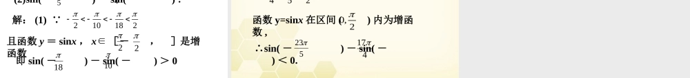 高中数学 131 正弦函数的图象和性质课件 新人教B版必修4 课件