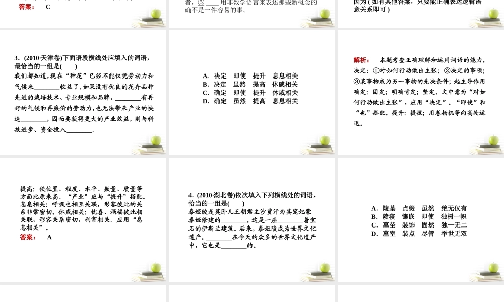 高考语文第一轮知识点专题复习24 专题四　正确使用词语实词、虚词课件