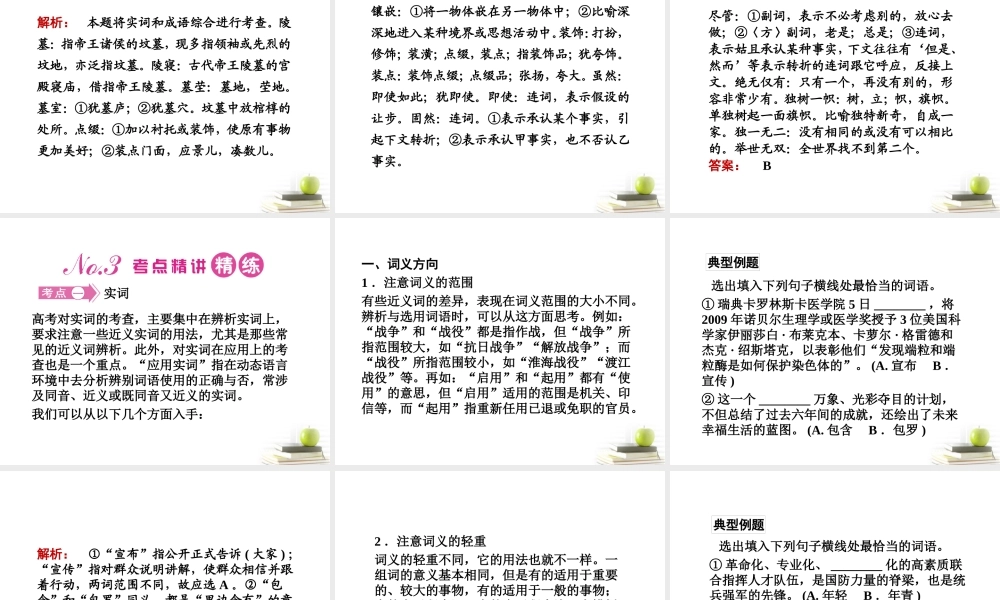 高考语文第一轮知识点专题复习24 专题四　正确使用词语实词、虚词课件