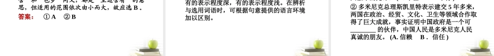 高考语文第一轮知识点专题复习24 专题四　正确使用词语实词、虚词课件