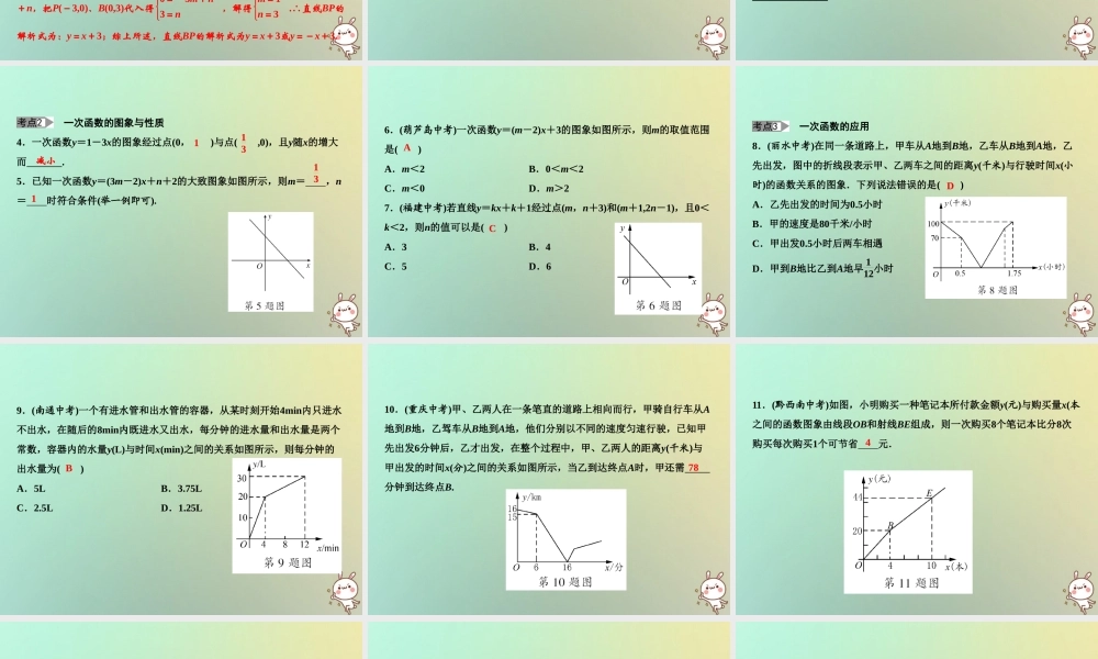 秋八年级数学上册 第4章 一次函数章末小结课件 (新版)北师大版 课件