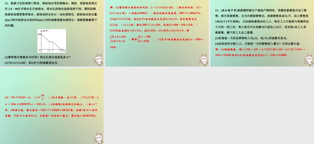 秋八年级数学上册 第4章 一次函数章末小结课件 (新版)北师大版 课件