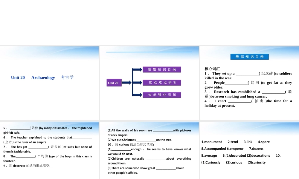 高考英语总复习 Units rchaeology课件 大纲人教版 课件