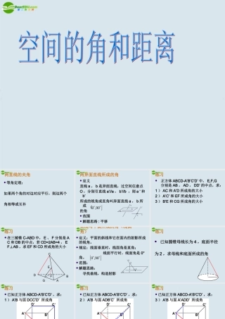 高中数学 空间的角和距离课件  新人教A版必修2 课件