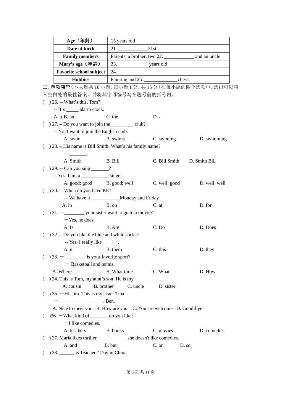 1-12单元测试_第3页