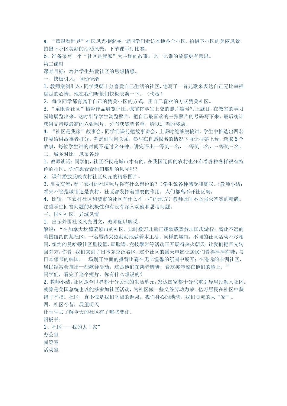 《社区我的大家》教案_第2页