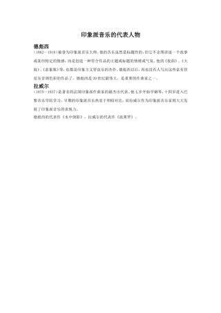 印象派音乐的代表人物