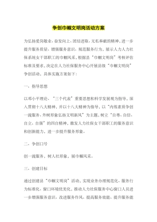 争创巾帼文明岗活动方案