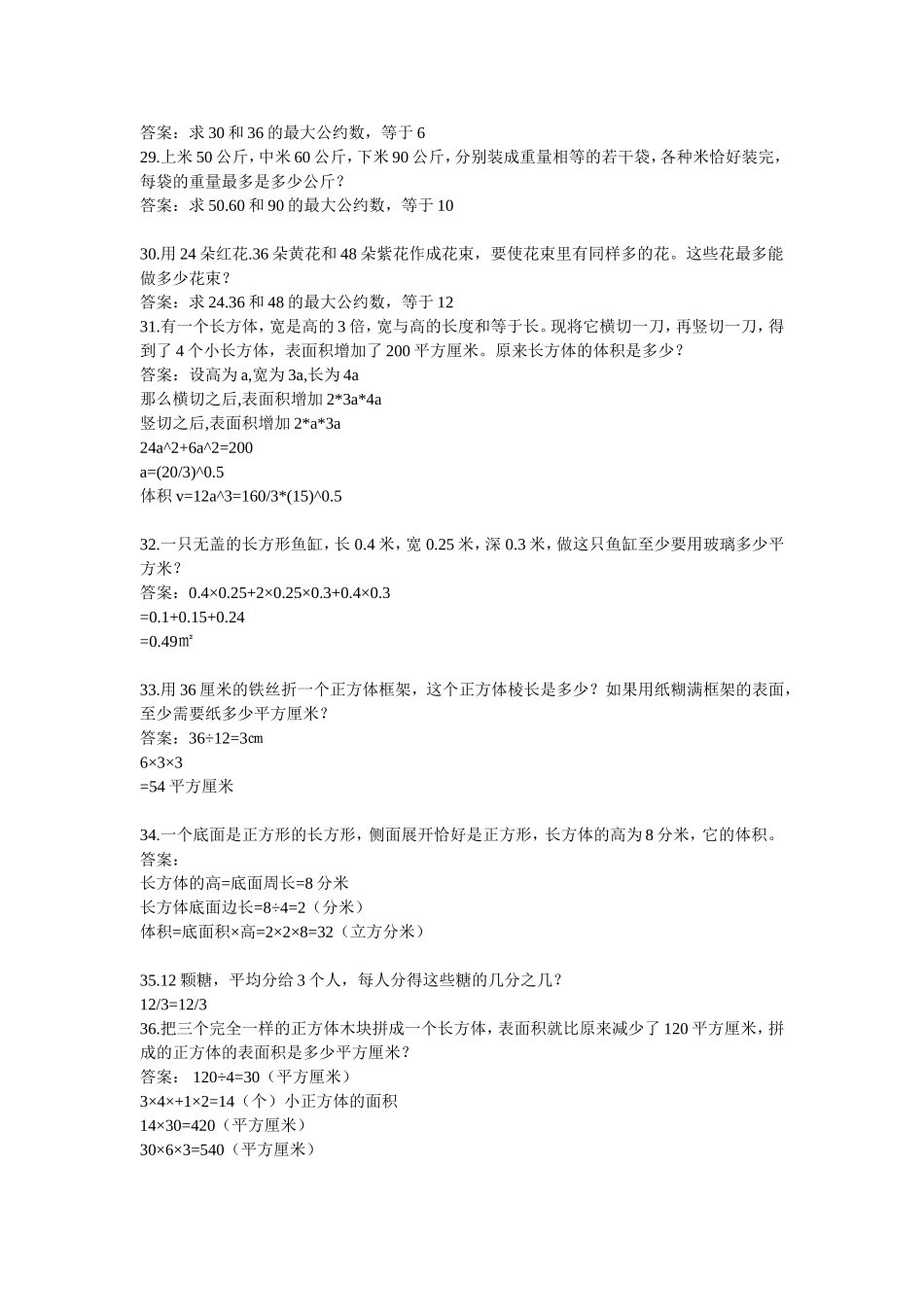 五年级数学应用题5_第2页