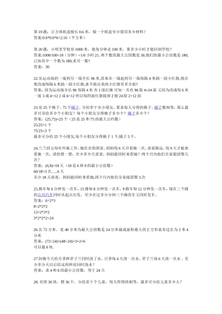 五年级数学应用题5