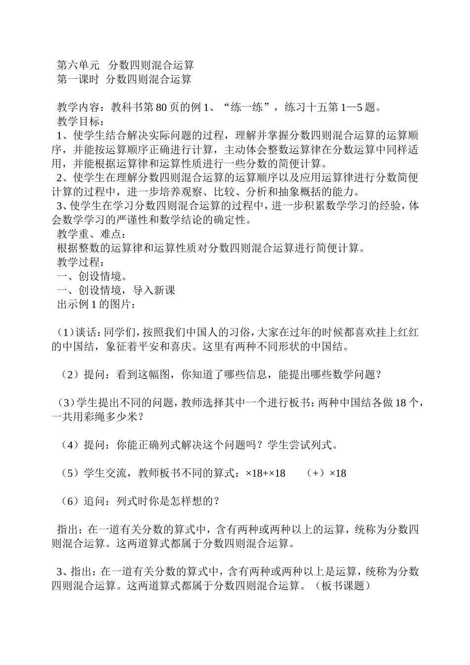 第六单元分数四则混合运算教学设计与教学反思_第1页