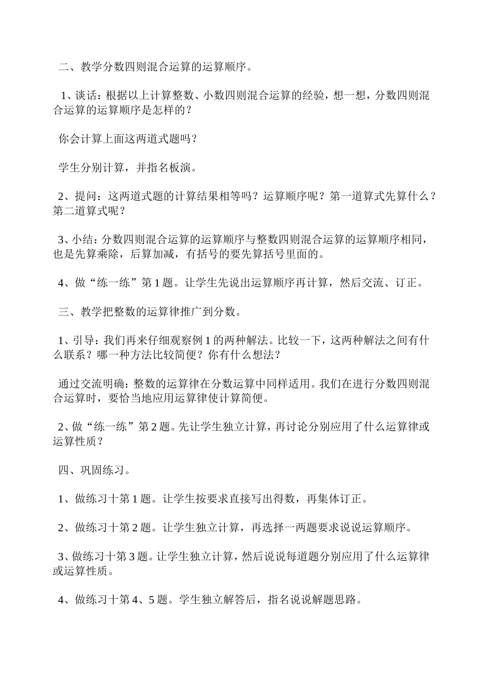 第六单元分数四则混合运算教学设计与教学反思_第2页