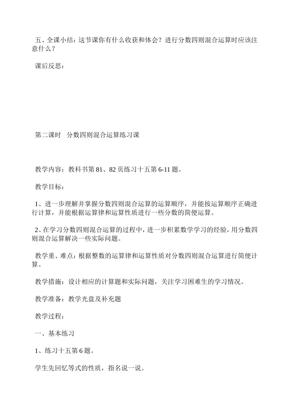 第六单元分数四则混合运算教学设计与教学反思_第3页