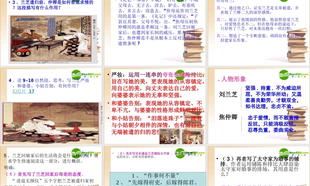 高二语文：(孔雀东南飞(并序))课件旧人教版 课件