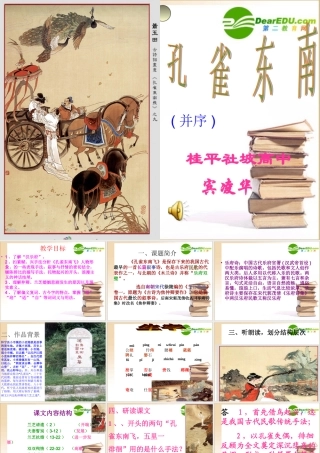 高二语文：(孔雀东南飞(并序))课件旧人教版 课件