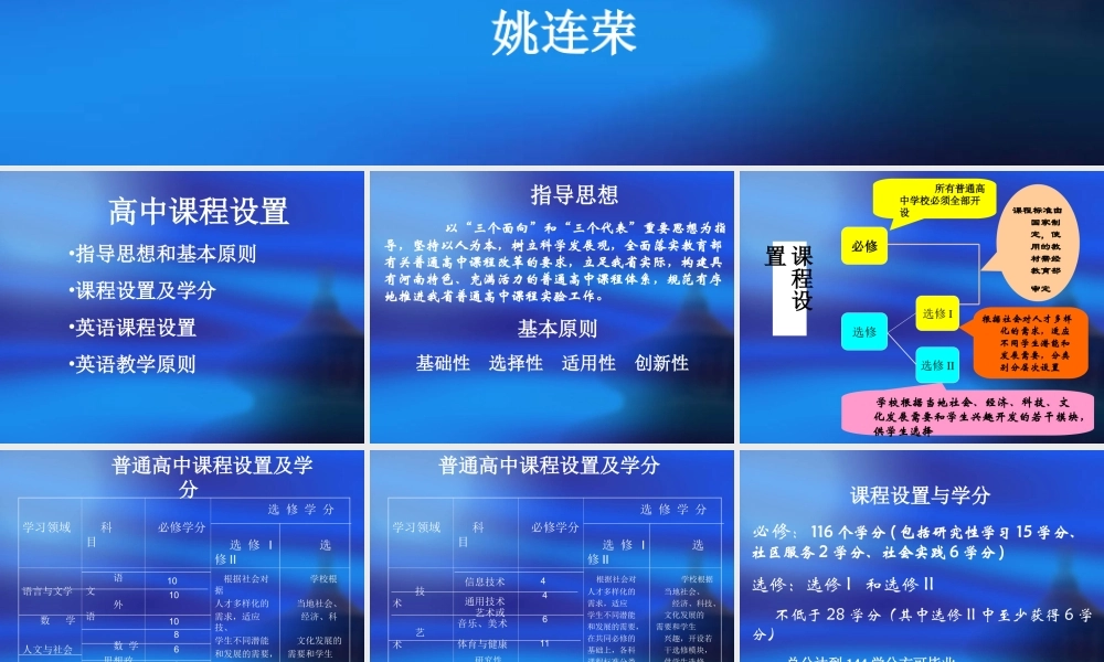 高中课程设置及英语教学课件必修一 课件