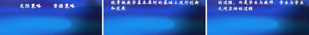 高中课程设置及英语教学课件必修一 课件