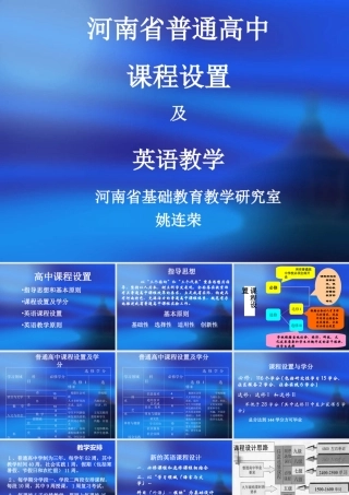 高中课程设置及英语教学课件必修一 课件