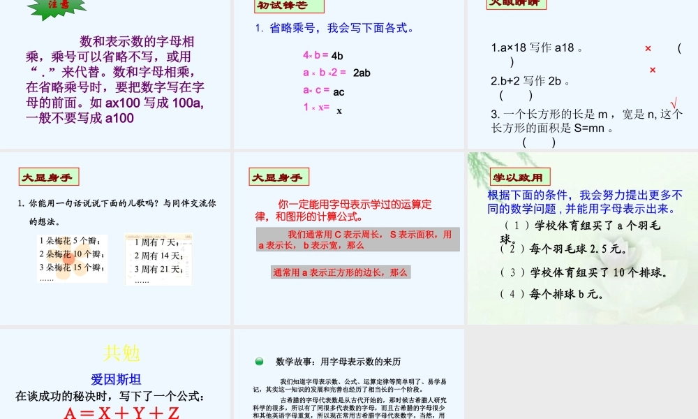 小学数学北师大2011课标版四年级《字母表示数》-小学数学-四年级下-北师大版-高建瑞