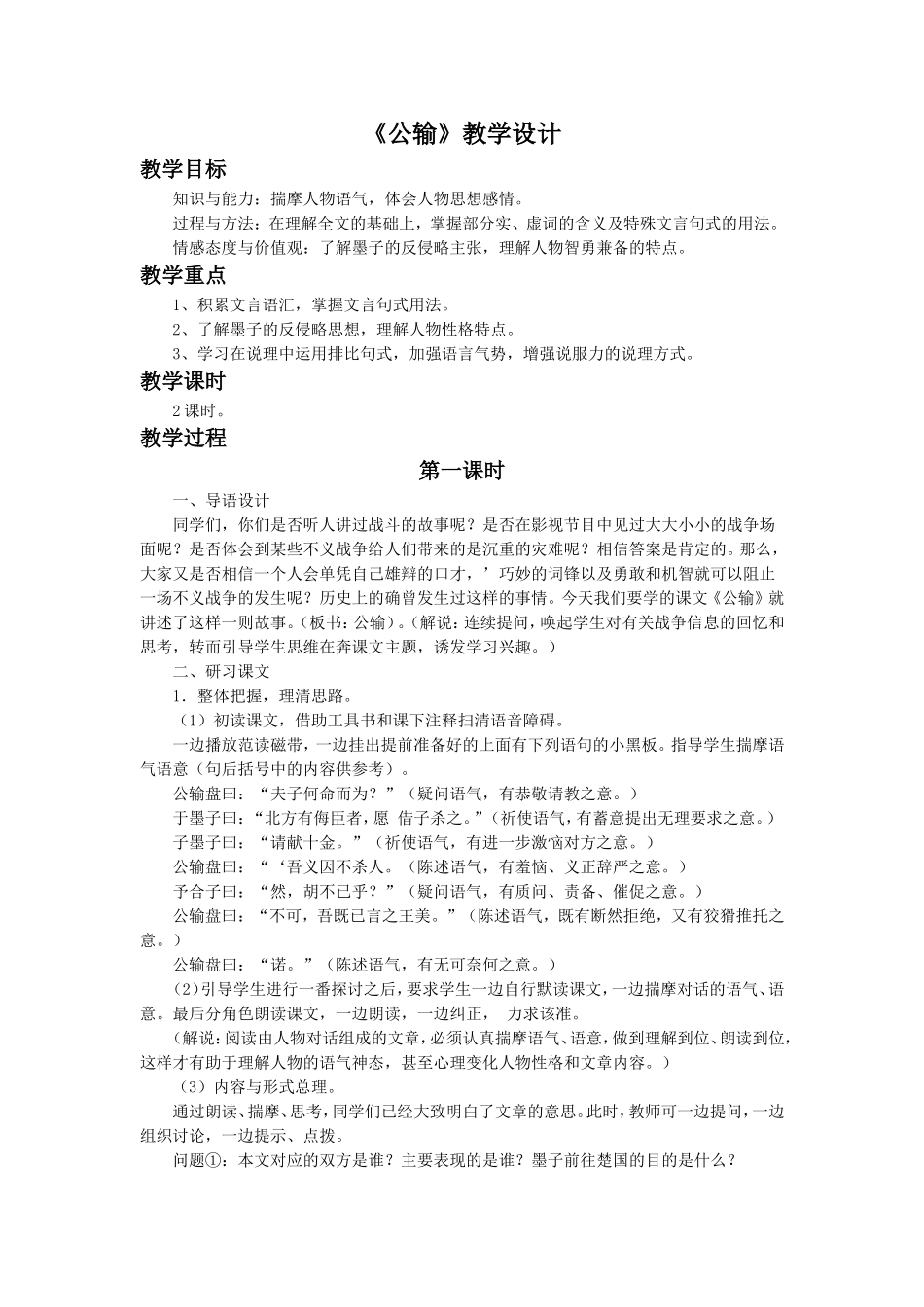 《公输》教学设计_第1页