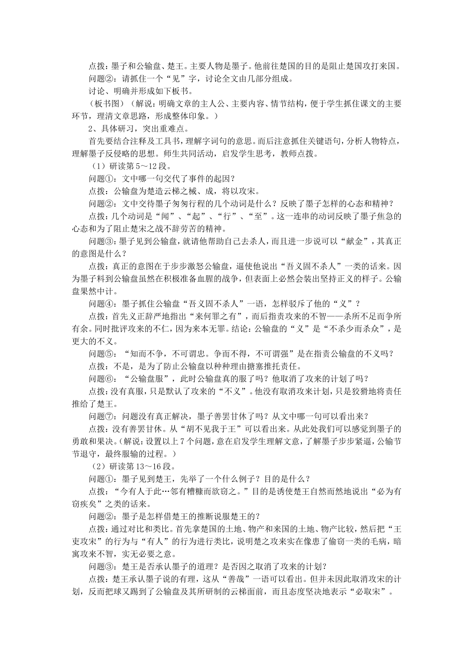 《公输》教学设计_第2页