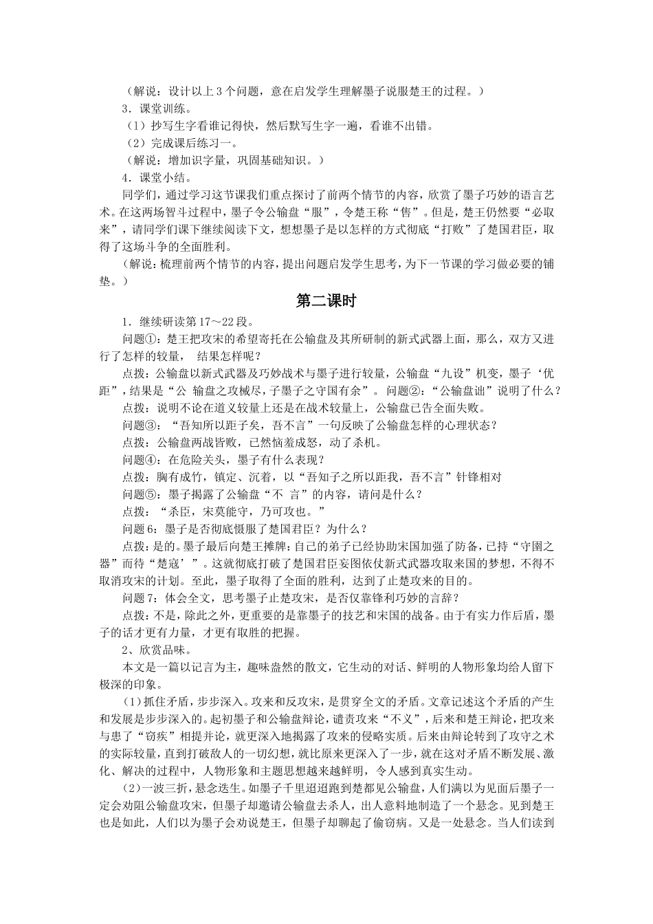 《公输》教学设计_第3页