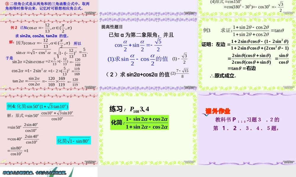 高一数学二倍角的正弦、余弦、正切 新课标 人教版 必修四 课件