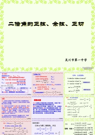 高一数学二倍角的正弦、余弦、正切 新课标 人教版 必修四 课件
