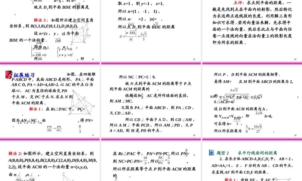 高考数学第一轮总复习9.8空间的距离课件 文 (广西专版) 课件