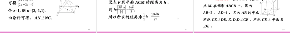 高考数学第一轮总复习9.8空间的距离课件 文 (广西专版) 课件