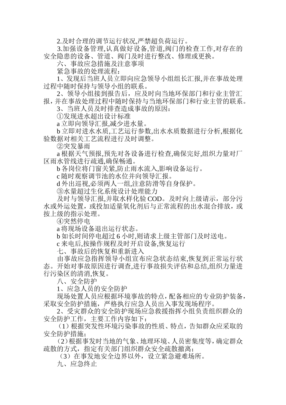 医院污水整治实施方案_第2页