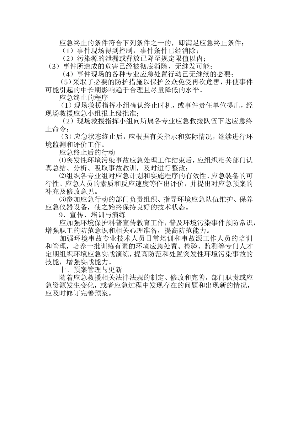 医院污水整治实施方案_第3页