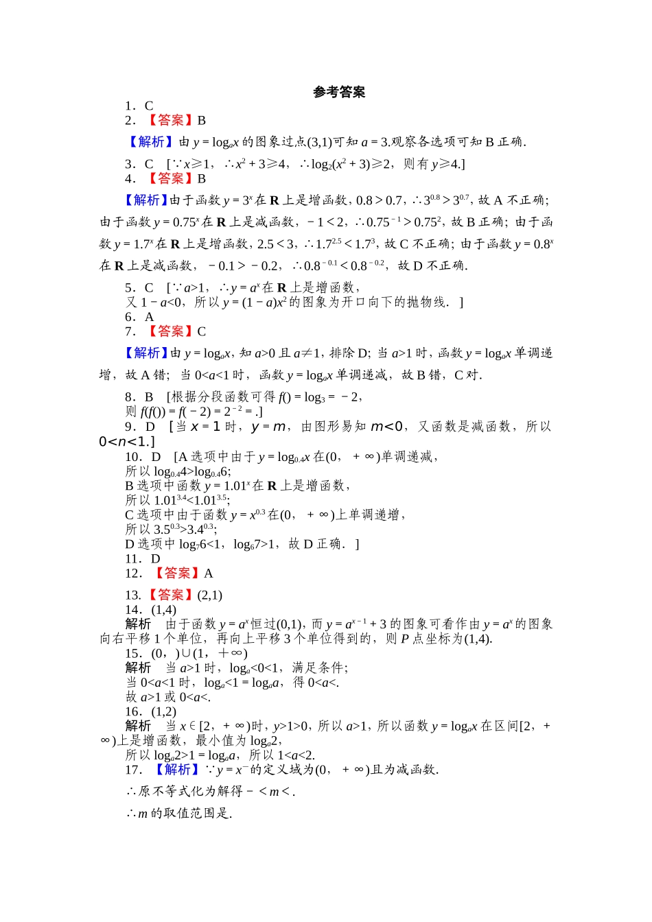 22222222222222222222222参考答案_第1页