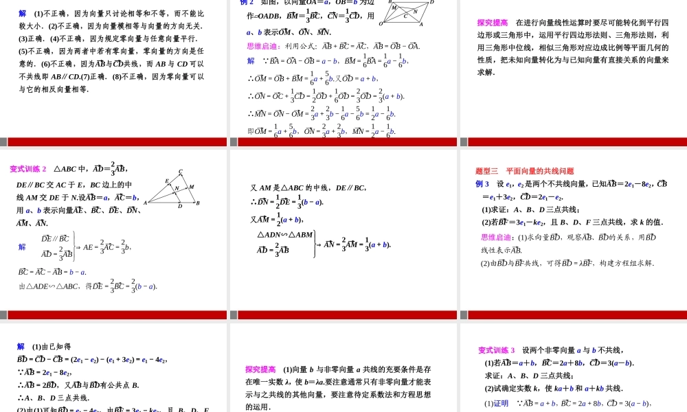 高三数学大一轮复习 5.1平面向量的概念及线性运算课件