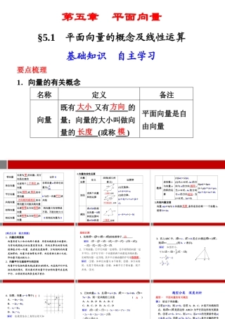 高三数学大一轮复习 5.1平面向量的概念及线性运算课件