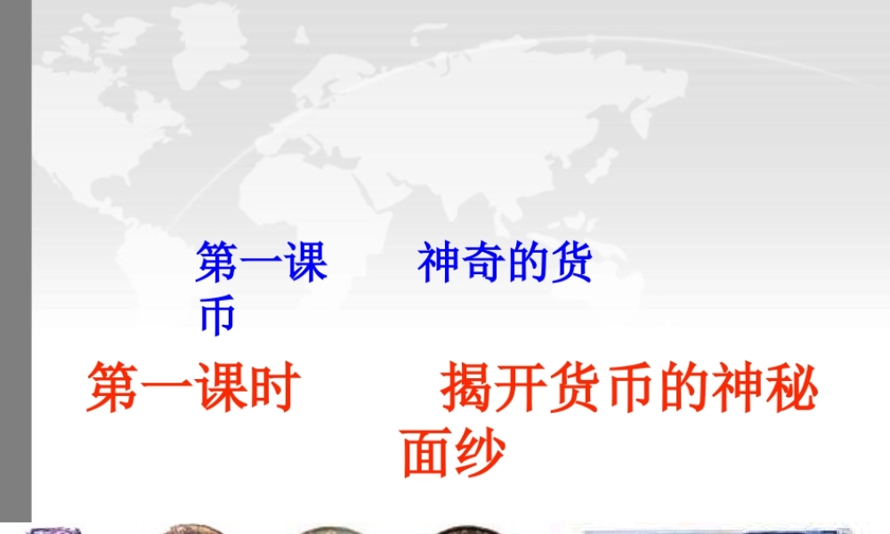 货币的基本功能