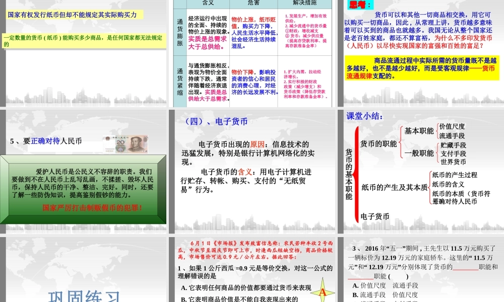 货币的基本功能