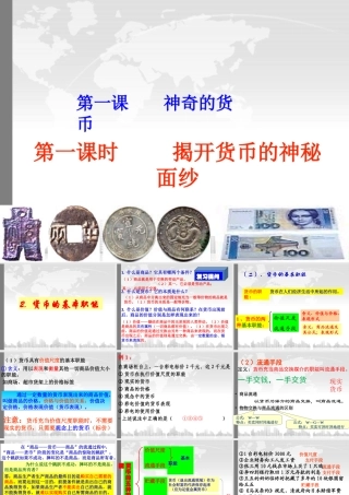 货币的基本功能