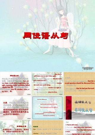 高考英语语法系列名词性从句四 新课标 人教版 试题