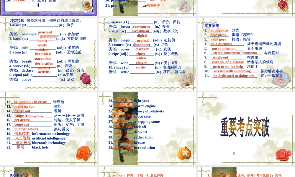 高考英语一轮复习课件 Unitw frontiers(北师大版选修7) 课件