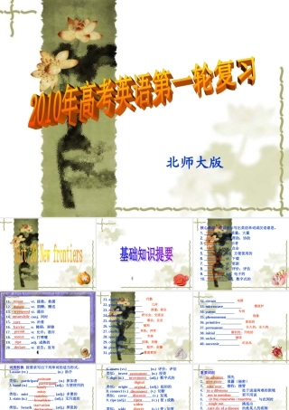 高考英语一轮复习课件 Unitw frontiers(北师大版选修7) 课件