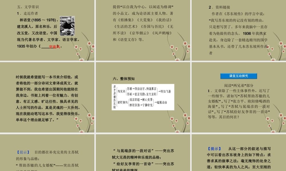 高中语文 专题五苏东坡传课件 苏教版选修(传记选读) 课件