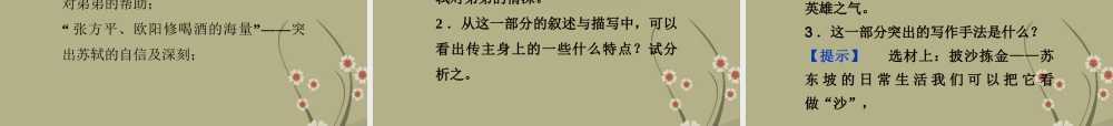高中语文 专题五苏东坡传课件 苏教版选修(传记选读) 课件