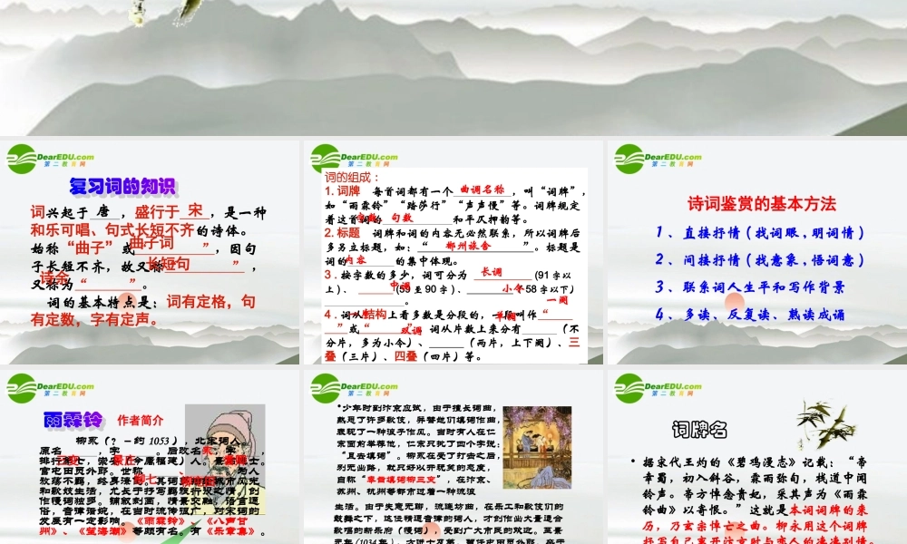 高中语文 25(声声慢)课件(9) 语文版必修3 课件